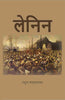लेनिन (Lenin) thumbnail 1
