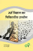 मर्म विज्ञान का चिकित्सीय उपयोग thumbnail 1