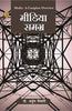 Media Samagra (Media : A Complete Overview) (मीडिया समग्र (Media : A Complete Overview)) thumbnail 1