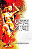 Pranay gatha  प्रणय गाथा thumbnail 1