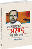 Naatakkaar prasad :tab or ab   नाटककार प्रसाद : तब और अब thumbnail 1