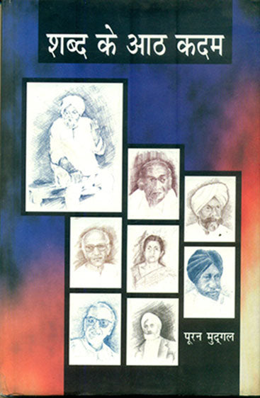 Shabd Ke Aath Kadam (शब्द के आठ कदम)