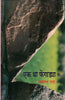 Ek Tha Fengadaya  (एक था फेंगाड्या ) thumbnail 1