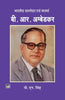 B. R. Ambedkar : Bhartiya Waltair Evam Marx thumbnail 1