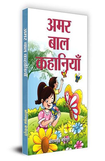 Amar Bal Kahaniyan