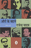 Auron ke Bahane thumbnail 1