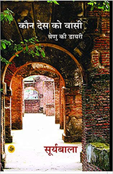 Kaun Des Ko Vasi : Venu Ki Diary