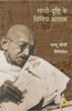 Gandhi-Drishti Ke Vividh Aayam thumbnail 1