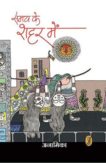 Samay Ke Shahar Mein (समय के शहर में)