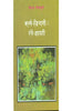 Bazme Zindagi Range Shairi  (बज़्मे ज़िन्दगी रंगे शायरी ) thumbnail 1