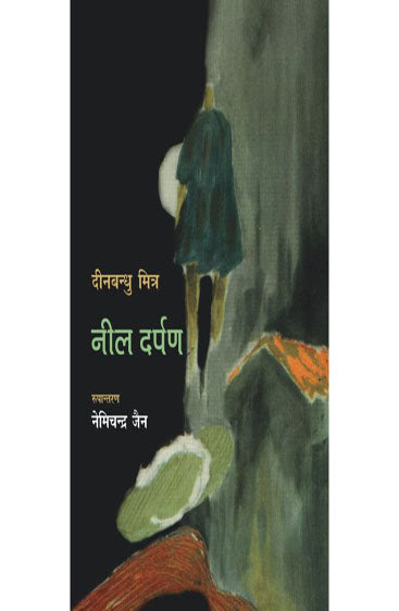 Neel Darpan (नील दर्पण )
