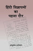 hindu sanskriti aur sattavadi rajniti   हिन्दू संस्कृति और सत्तावादी राजनीति thumbnail 1