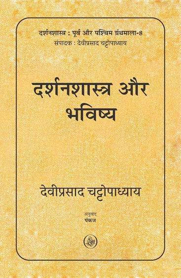 Darshanshastra Aur Bhavishya