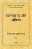 Darshanshastra Aur Bhavishya thumbnail 1