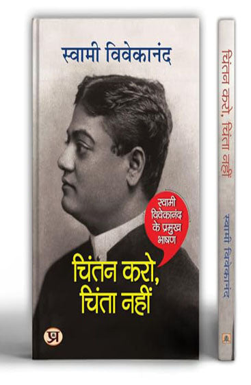 Chintan Karo, Chinta Nahin