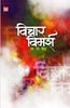 Vichar-Vimarsh  विचार -विमर्श thumbnail 1