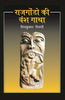 Rajgondon Ki Vanshgatha thumbnail 1