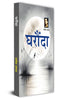 Gharaunda Novel By Rangeya Raghav thumbnail 1
