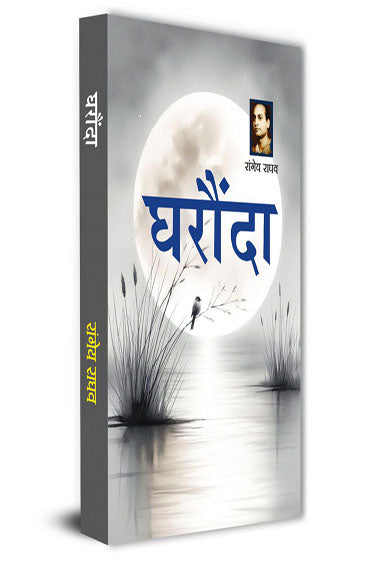 Gharaunda Novel By Rangeya Raghav
