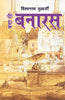 Bana Rahe Banaras  (बना रहे बनारस ) thumbnail 1