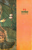 Sapanpriya (सपनप्रिया ) thumbnail 1
