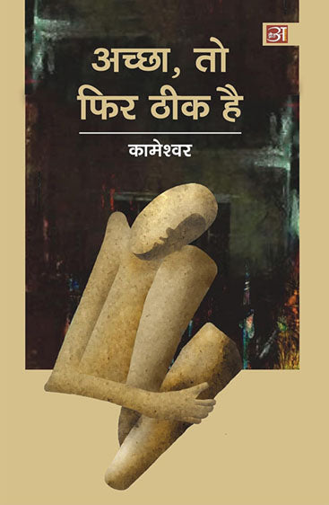 Achha To Fir Theek Hai   अच्छा तो फिर ठीक है