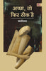 Achha To Fir Theek Hai   अच्छा तो फिर ठीक है thumbnail 1