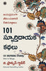 101 Inspiring Stories (Telugu) thumbnail 1