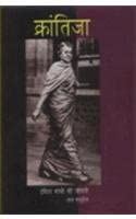 Krantija - Indira Gandhi Ki Jeevani