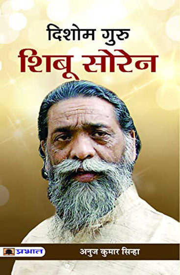 Dishom Guru Shibu Soren