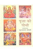 Pooja Ki Pothi (पूजा की पोथी) thumbnail 1
