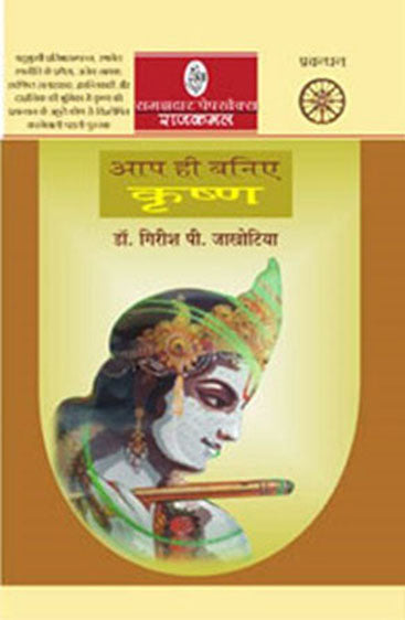 Aap Hi Baniye Krishna
