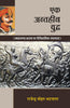 Ek Antheen Yudh  एक अंतहीन युद्ध thumbnail 1