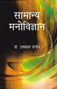 Samanya Manovigyan thumbnail 1