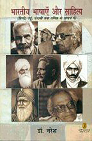 Bharatiya Bhashayen Aur Sahitya  (भारतीय भाषाएँ और साहित्य)