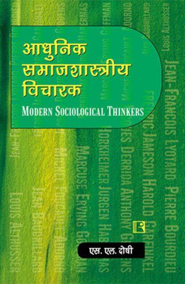 ADHUNIK SAMAJSHASTRIYA VICHARAK (Modern Sociological Thinkers) (Hindi)