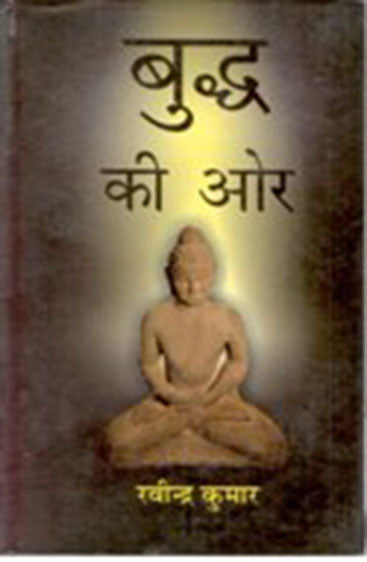Buddh Ki Aur