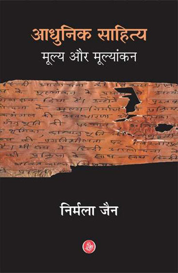 Aadhunik Sahitya : Mulya Aur Mulyankan