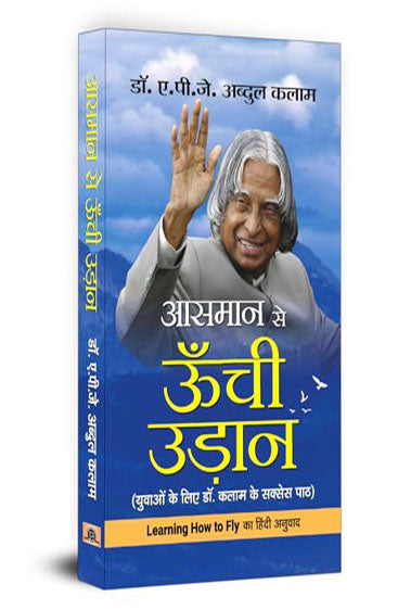 AASMAAN SE OONCHI UDAAN