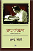 Sharad Parikrama thumbnail 1
