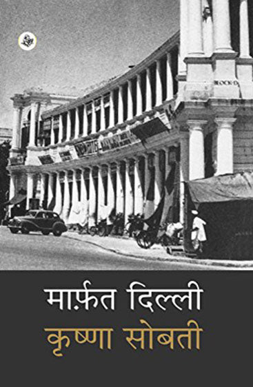 Marfat Dilli
