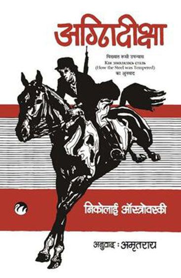 Agnideeksha