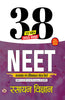 38 Years 2025-1988 NEET Chapterwise And Topicwise Solved Papers Chemistry (Rasayan Vigyan) Syllabus Based on NCERT Class 11 & 12 thumbnail 1