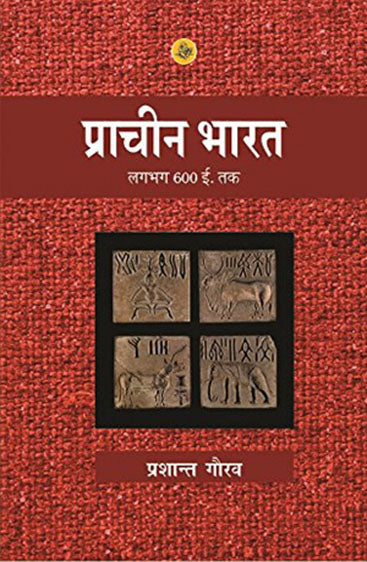 Pracheen Bharat