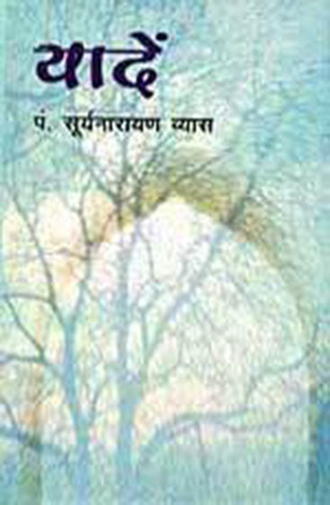 Yaadein  (यादें )