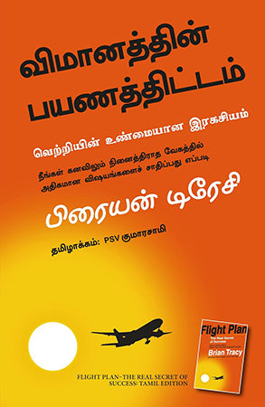 FLIGHT PLAN