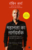 The Greatness Guide (Hindi) thumbnail 1