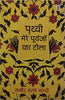 Prithvi Mere Purvajon Ka Teela thumbnail 1