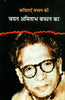 Kavitayen Bachachan Ki : Chayan Amitabh Bachchan Ka  (कविताएँ बच्चन की : चयन अमिताभ बच्चन का ) thumbnail 1