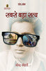 Sabse Bara Satya  (सबसे बड़ा सत्य) thumbnail 1